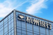 梦见洗手外资高位清仓杭州银行，累计赚超125亿元